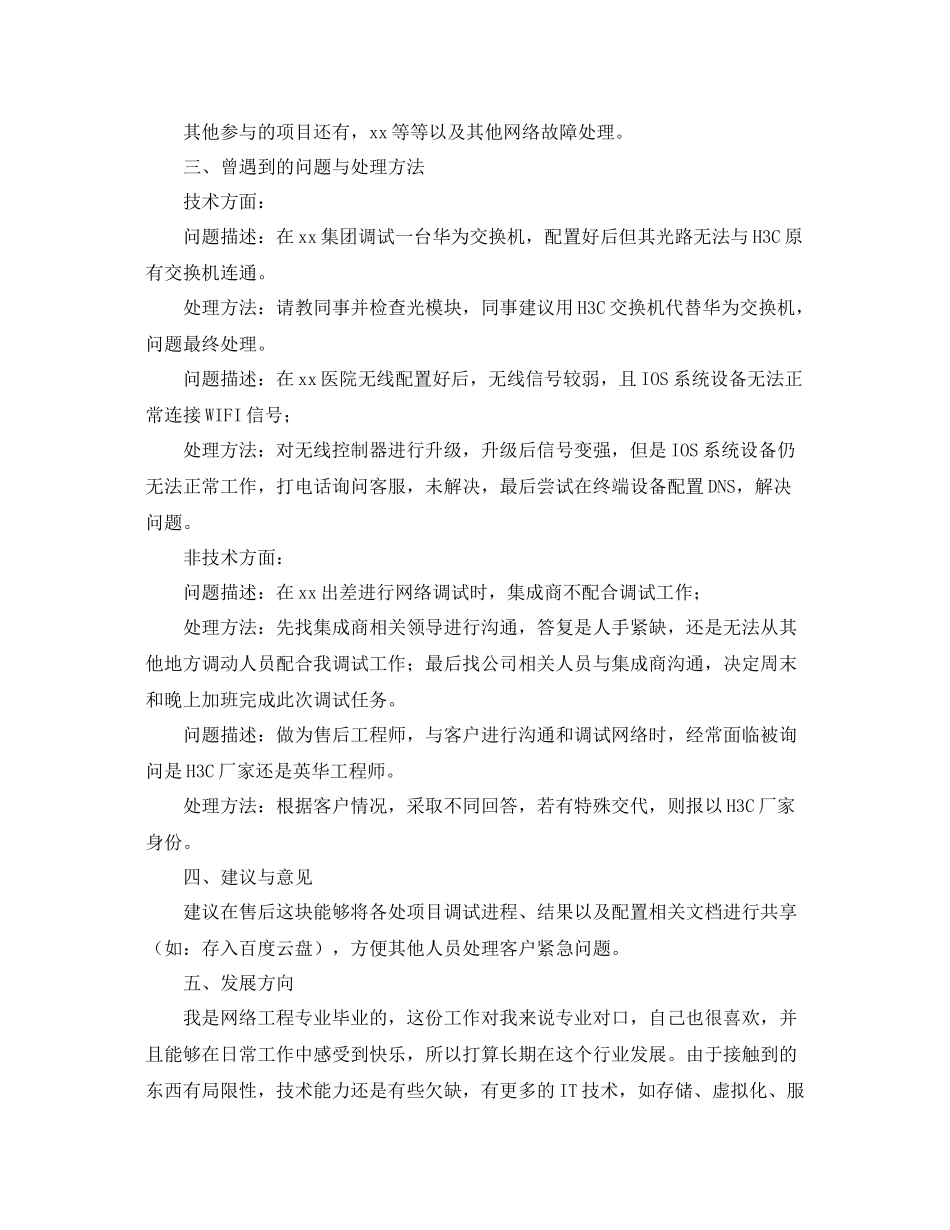 售后工程师年度工作总结三篇 _第2页