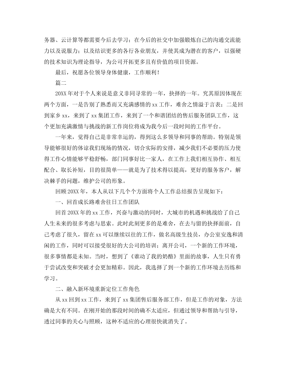 售后工程师年度工作总结三篇 _第3页