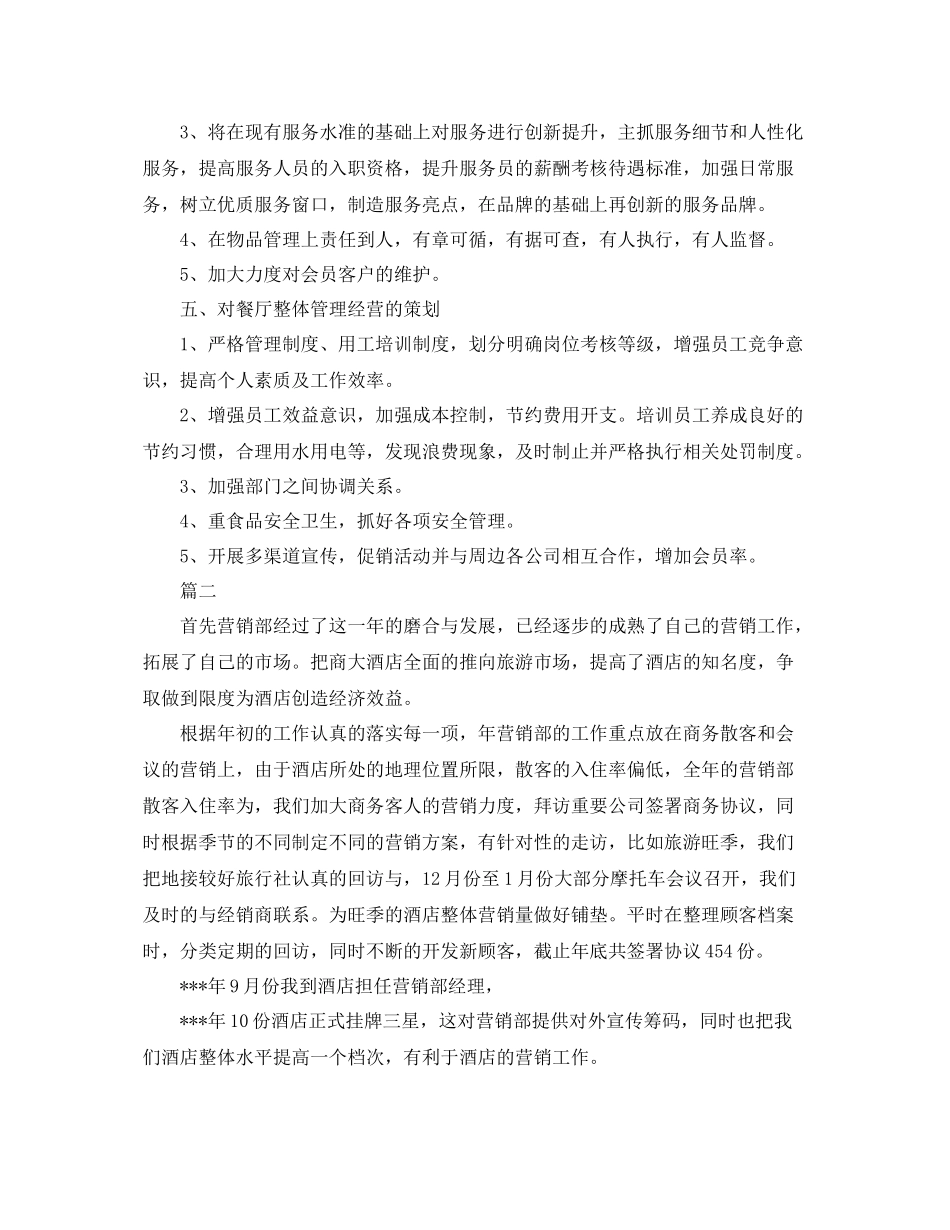 酒店个人年度工作总结范文三篇 _第3页