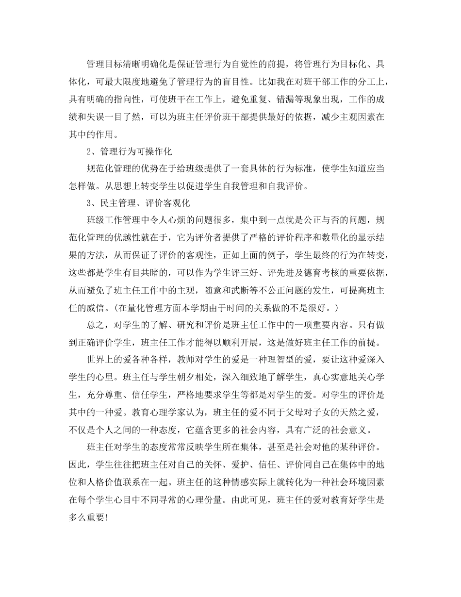 高考后文科班班主任班级工作总结 _第3页