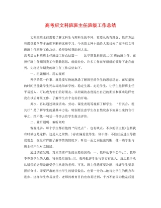 高考后文科班班主任班级工作总结 