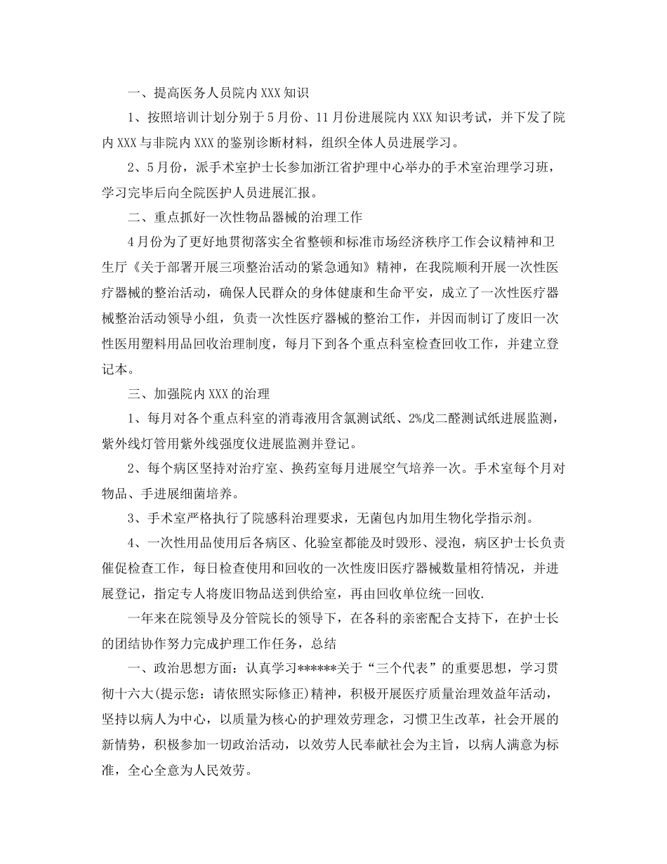 度护士的个人工作参考总结 _第2页