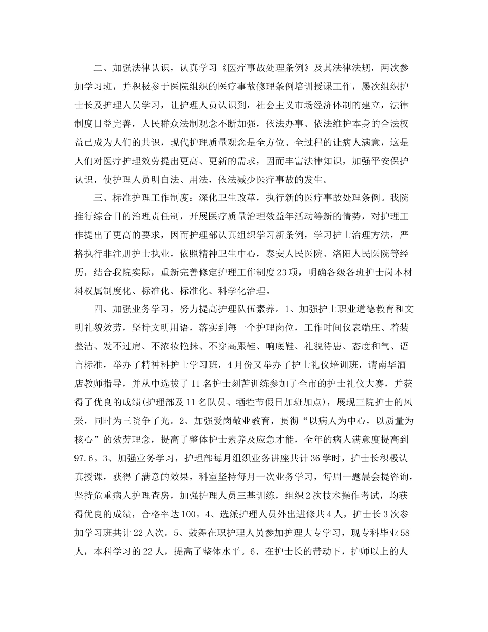 度护士的个人工作参考总结 _第3页