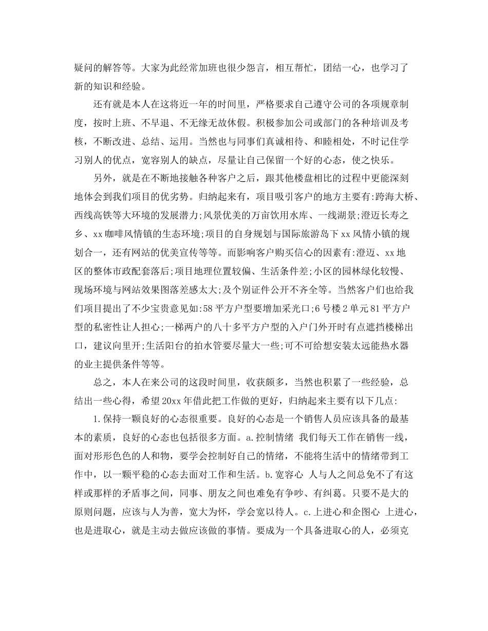 置业顾问年度工作总结模板 _第3页