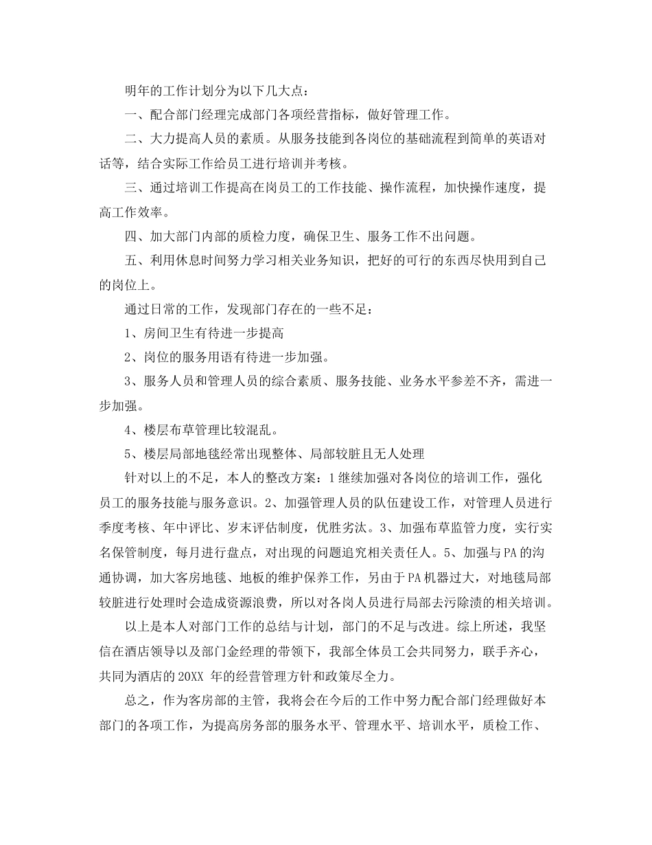 酒店员工个人年度工作总结 _第2页