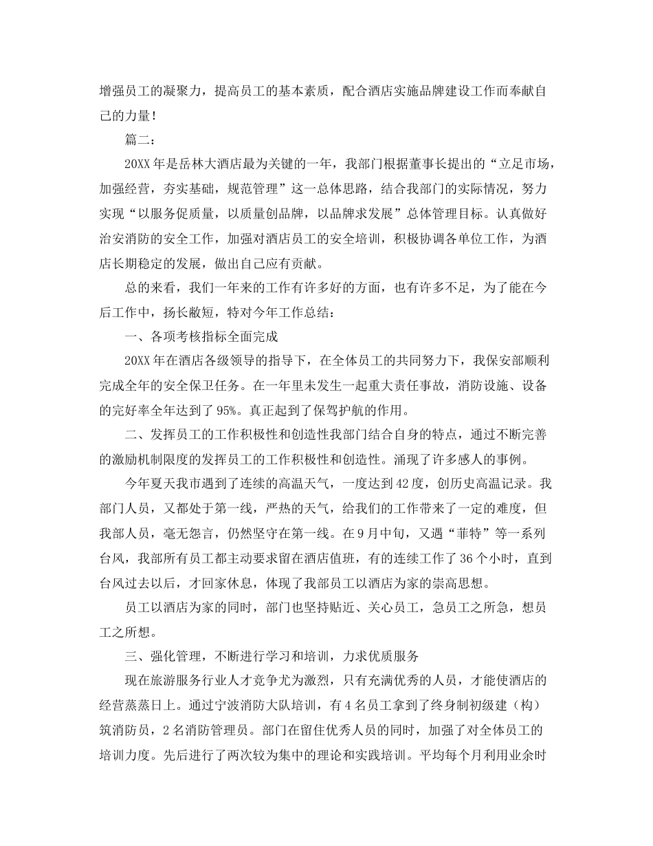 酒店员工个人年度工作总结 _第3页