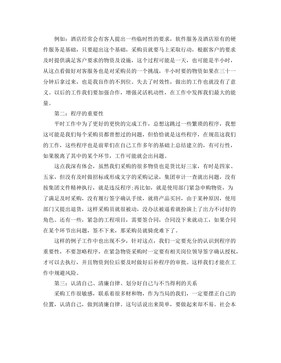 采购助理个人工作总结精选 _第3页