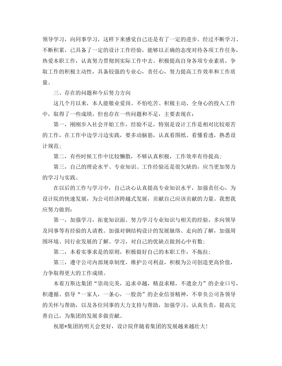 建筑工程设计工作总结范文 _第2页