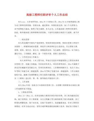 高级工程师任职评审个人工作总结 