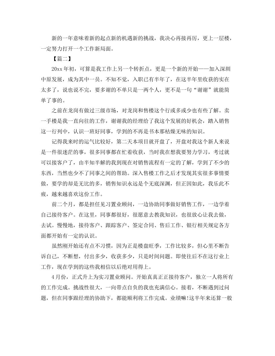 置业顾问个人工作总结 _第2页