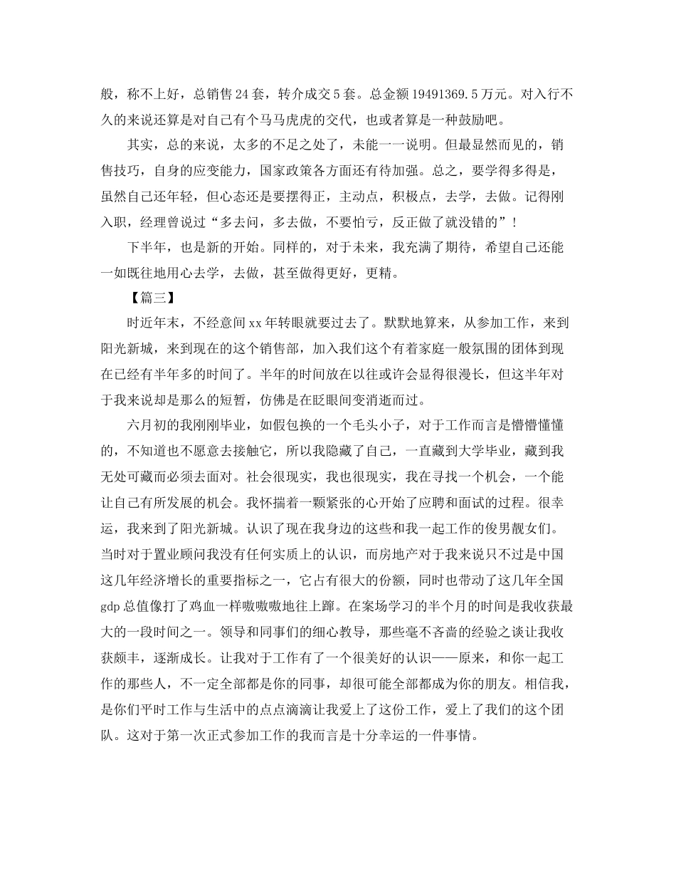 置业顾问个人工作总结 _第3页