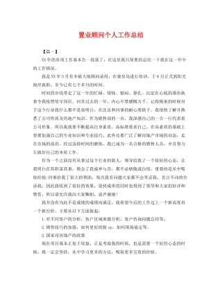 置业顾问个人工作总结 