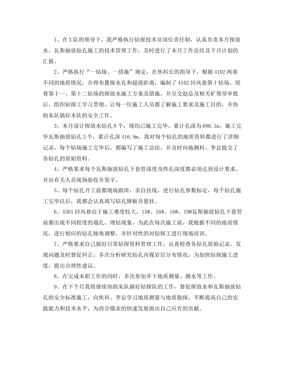 钻探技术人员个人工作总结 _第3页