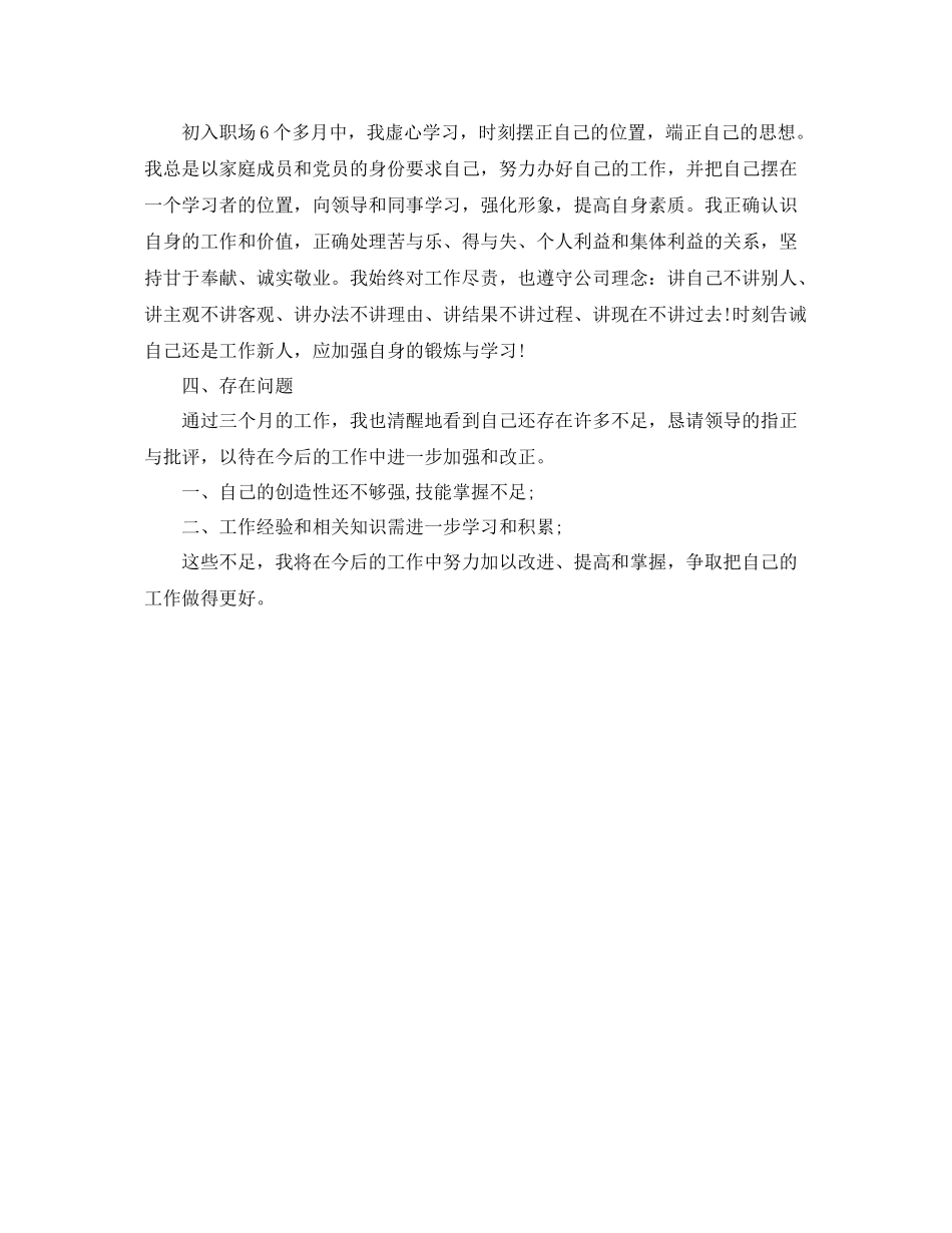 第三季度秘书工作总结模板 _第2页