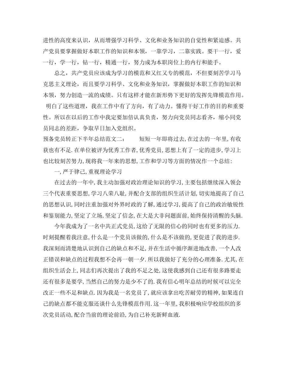 预备党员转正下半年总结 _第2页