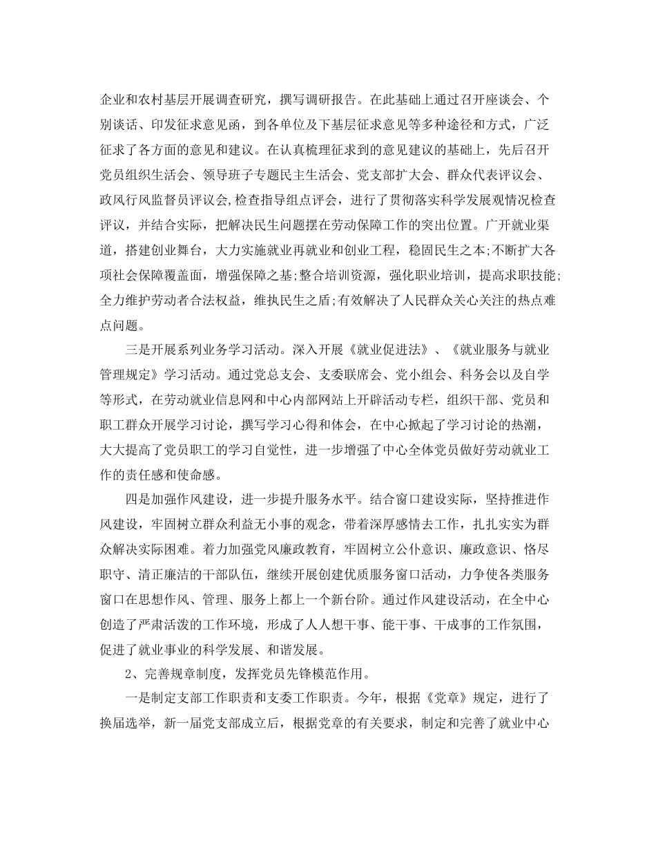 党委办公室工作的总结 _第2页