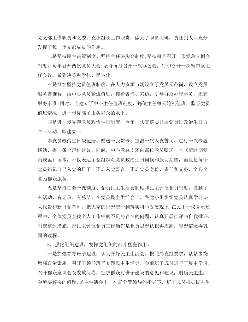 党委办公室工作的总结 _第3页
