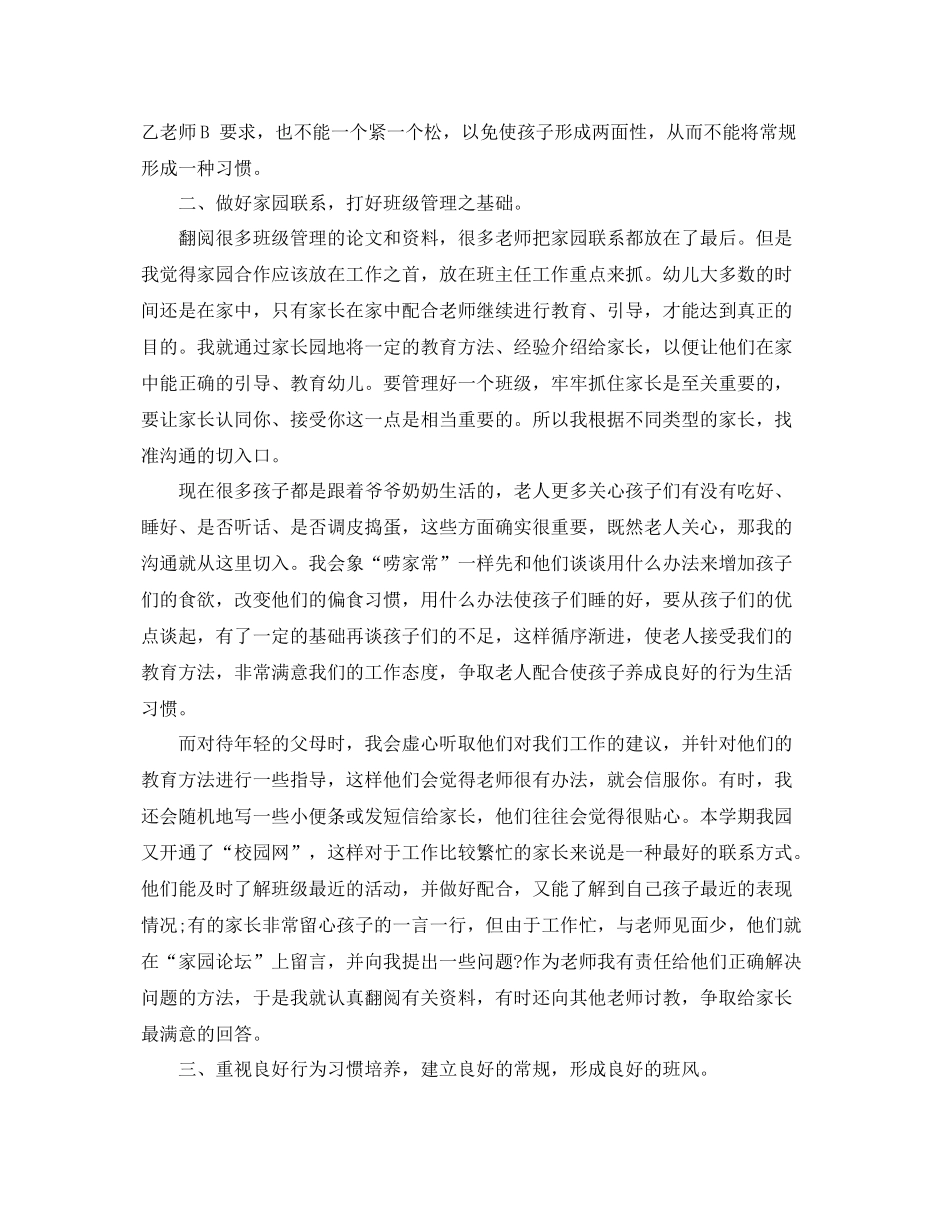 中班上学期的工作总结 _第2页