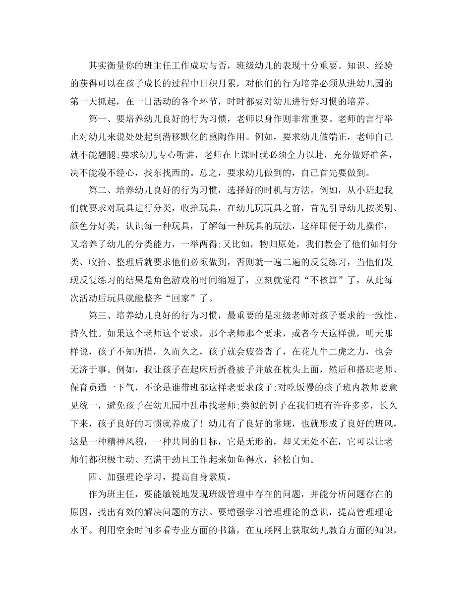 中班上学期的工作总结 _第3页