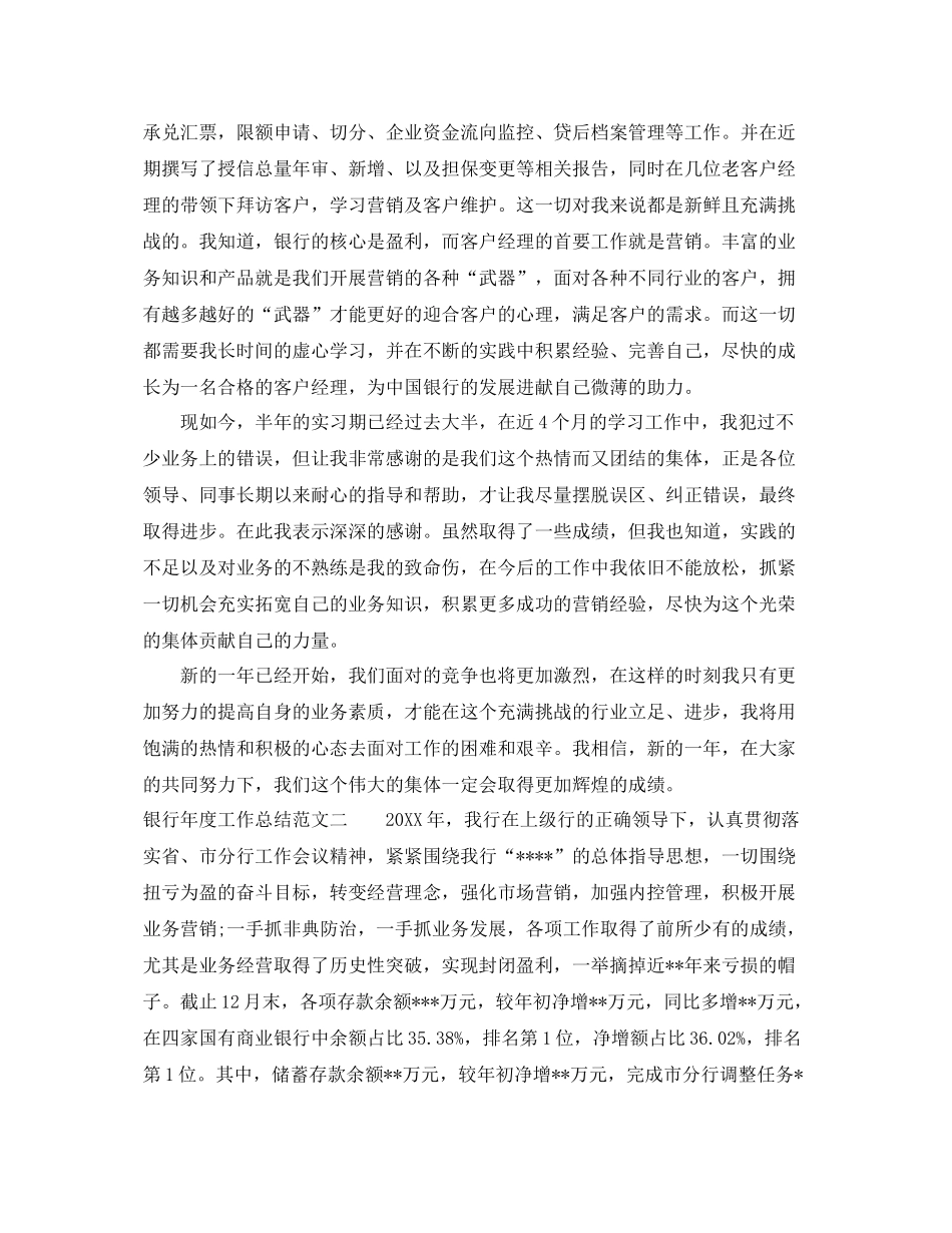 银行年度工作总结范文 _第2页