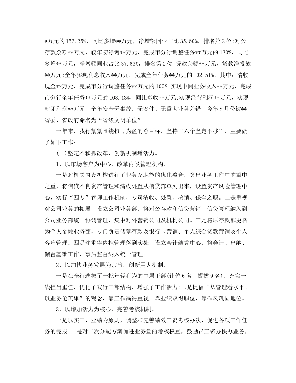 银行年度工作总结范文 _第3页