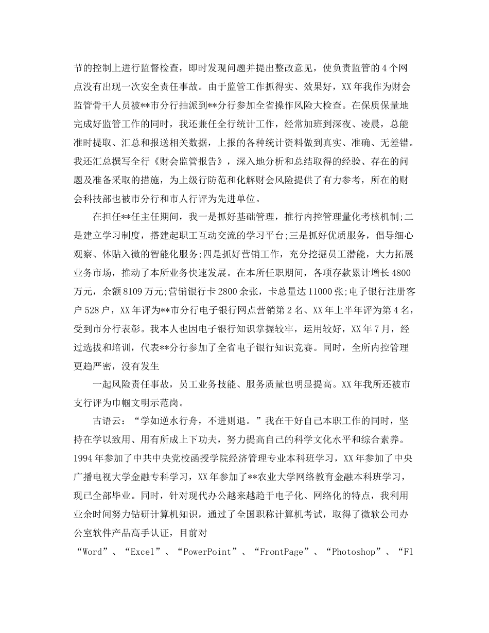 农业银行年终总结 _第2页