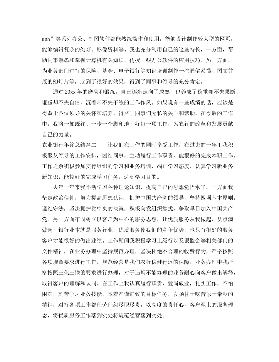农业银行年终总结 _第3页