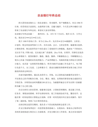 农业银行年终总结 