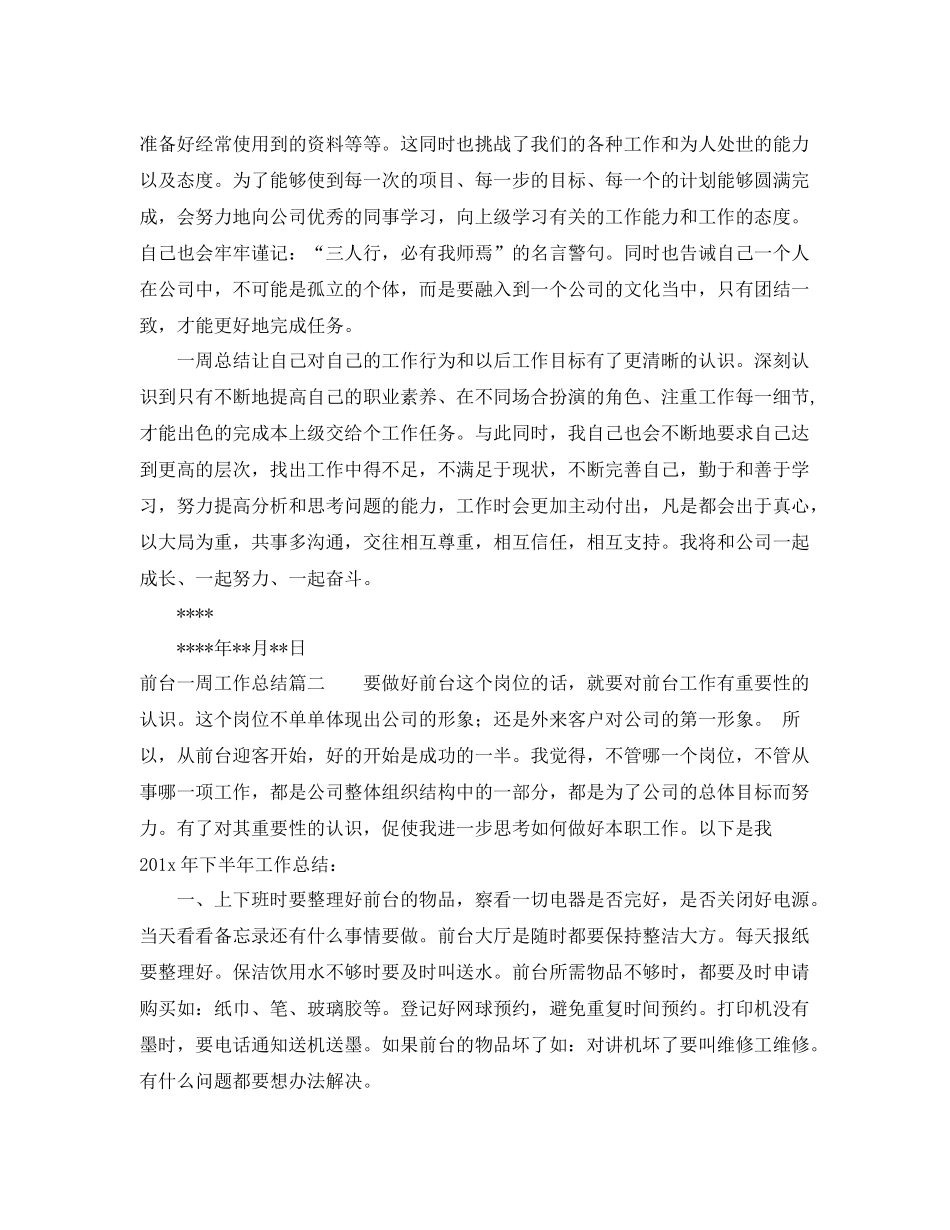 前台一周工作总结 _第3页