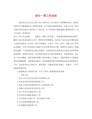 前台一周工作总结 
