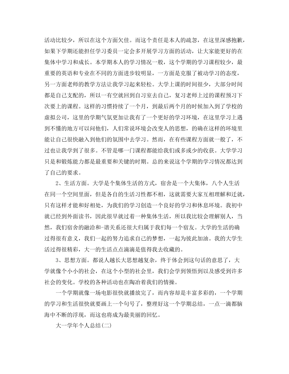 大一学年个人总结怎么写 _第2页