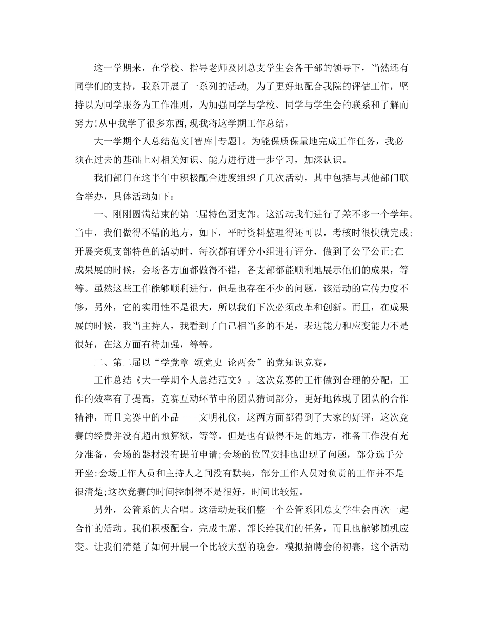 大一学年个人总结怎么写 _第3页