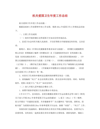机关爱国卫生年度工作总结 