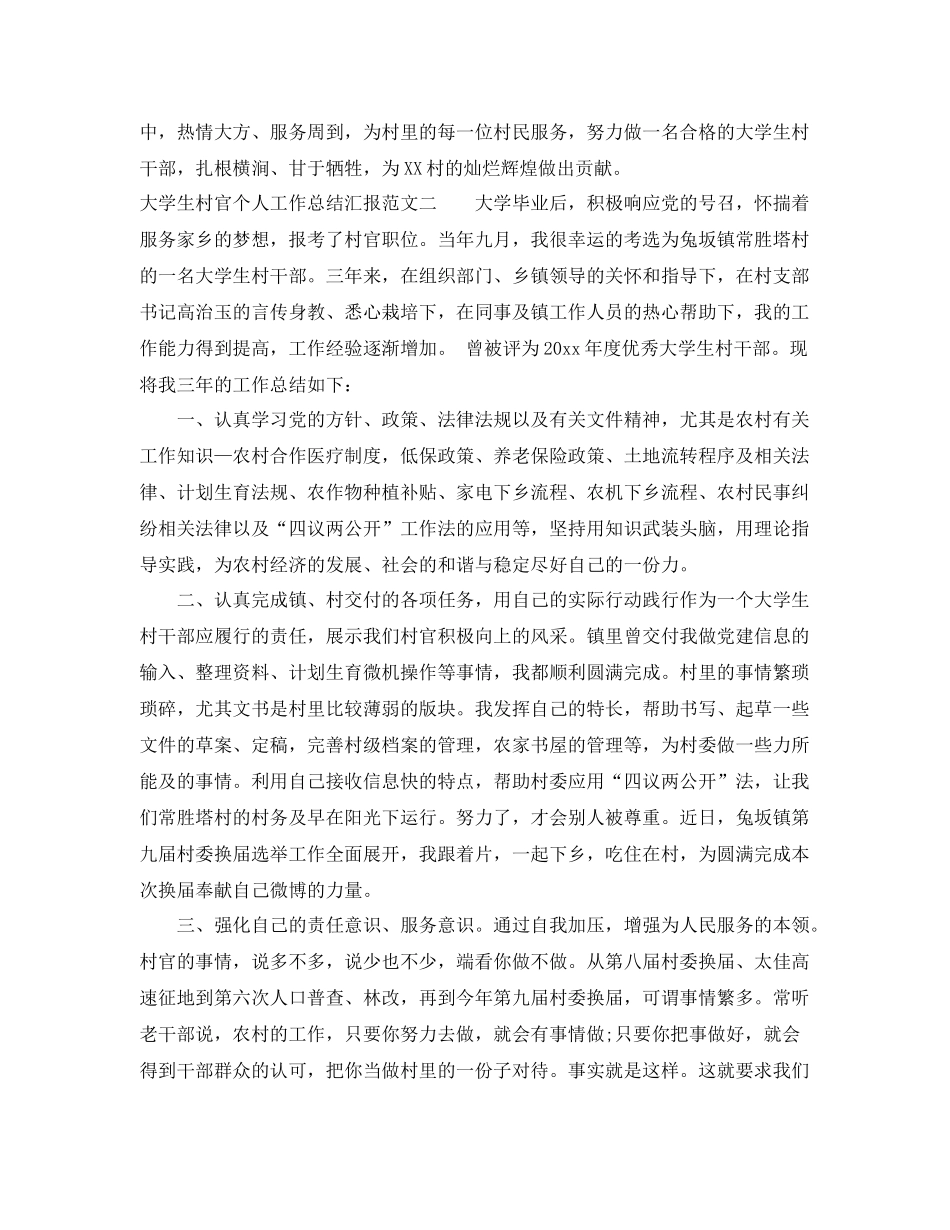 大学生村官个人工作总结汇报 _第3页