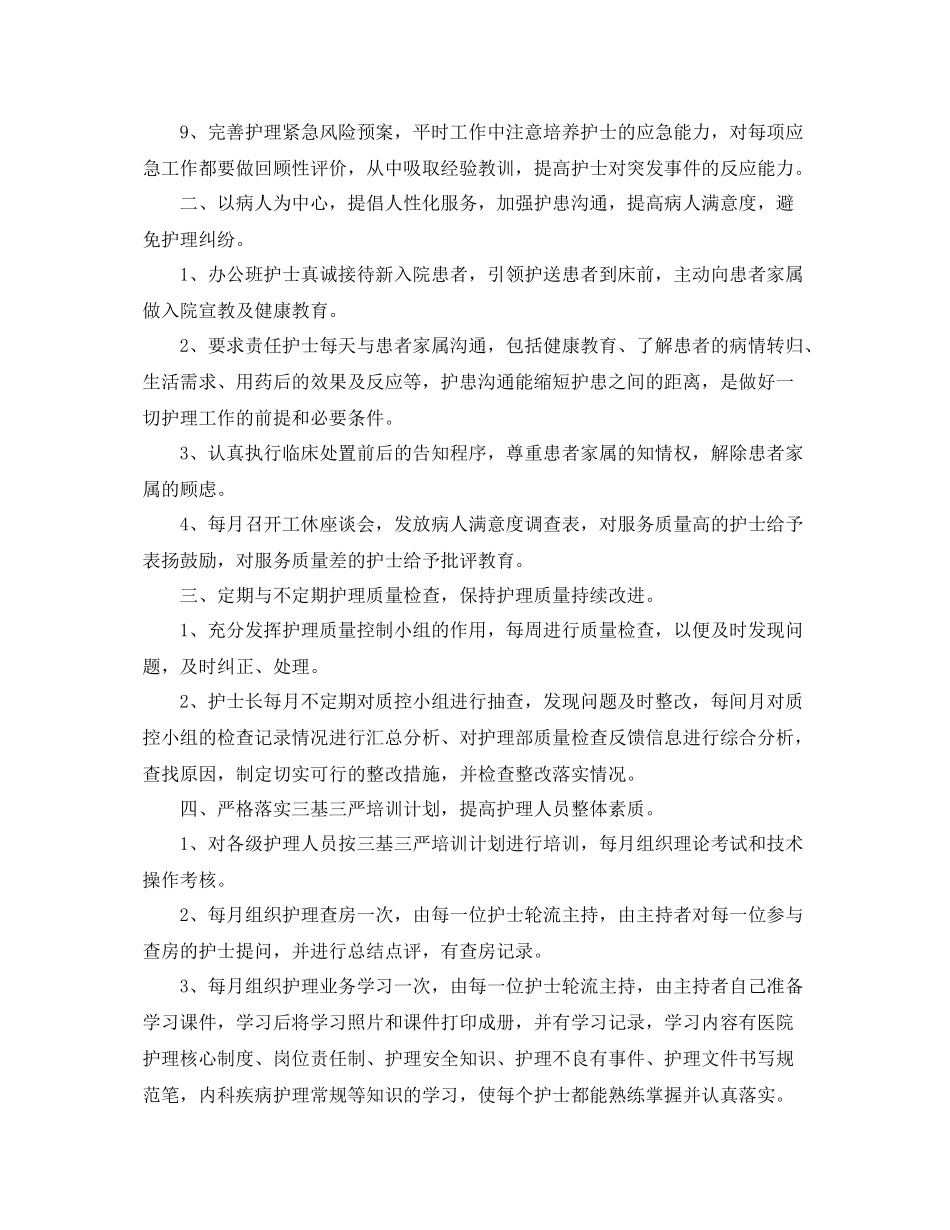 护理年度工作总结范例 _第2页