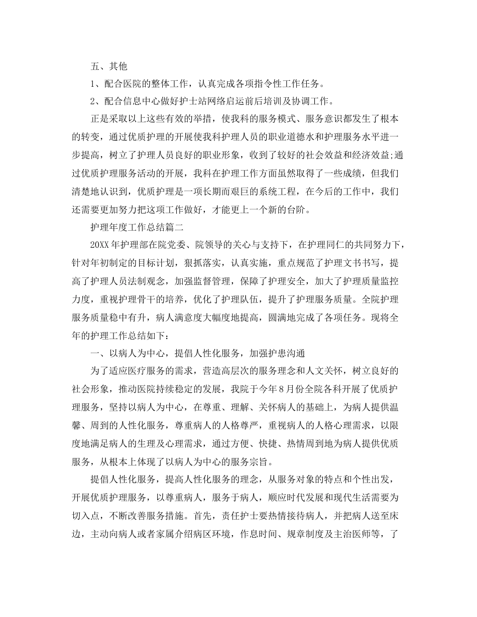 护理年度工作总结范例 _第3页