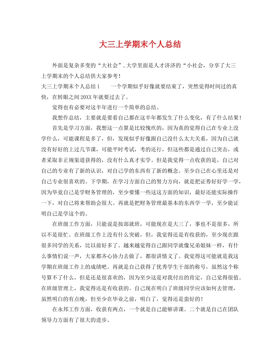 大三上学期末个人总结 _第1页