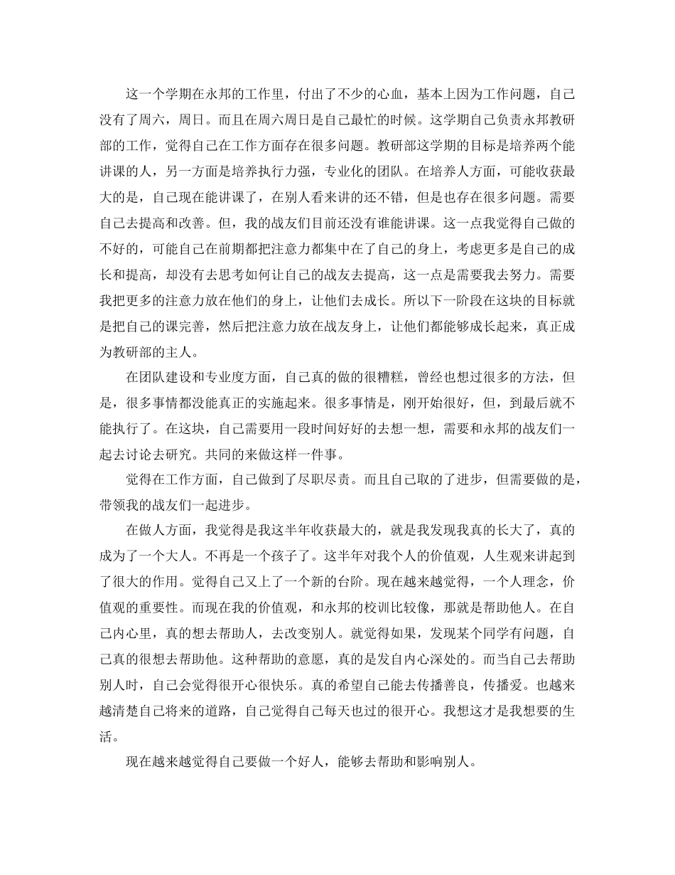 大三上学期末个人总结 _第2页