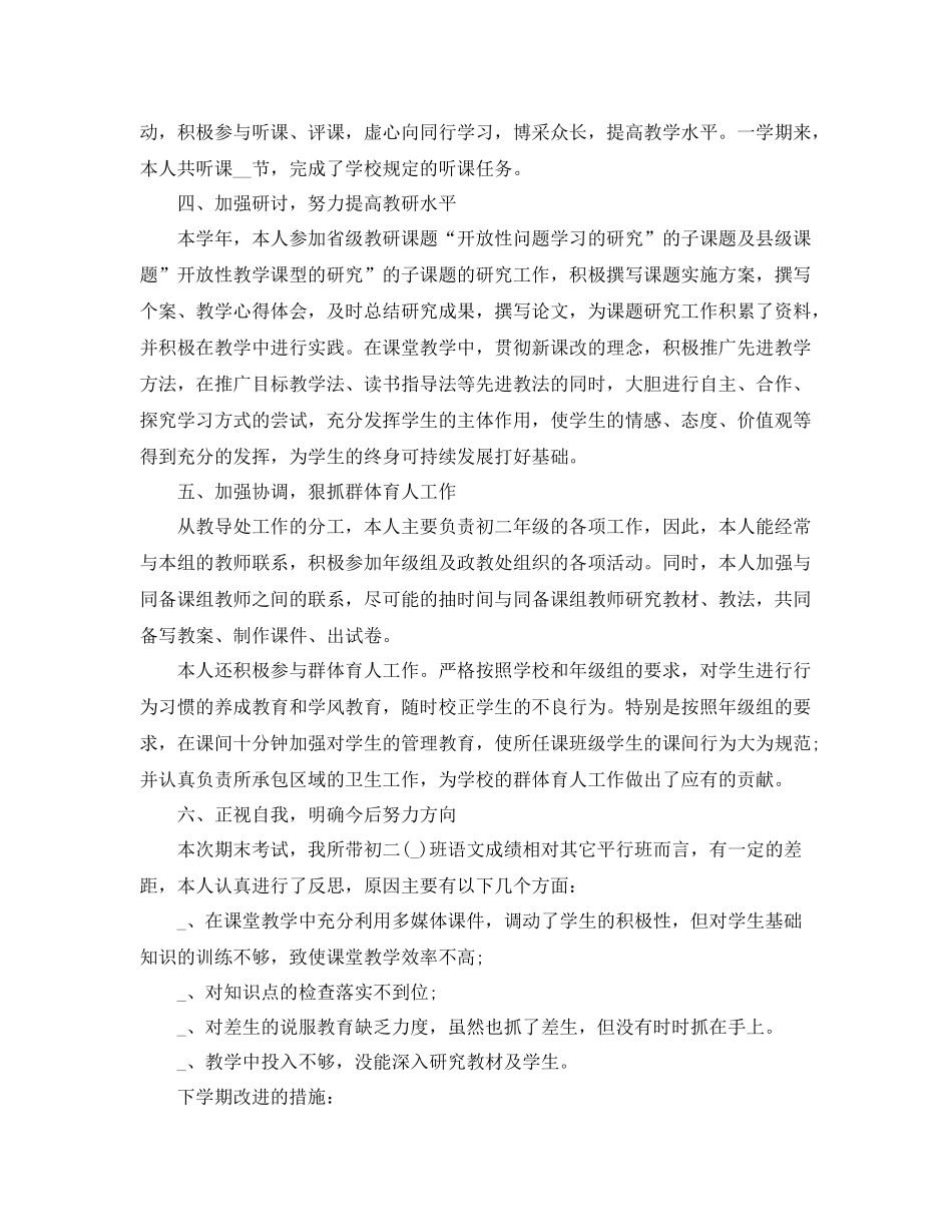 初中教师年终工作总结范文 _第2页