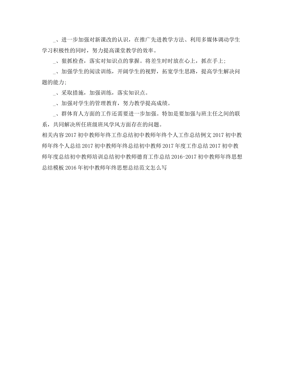 初中教师年终工作总结范文 _第3页