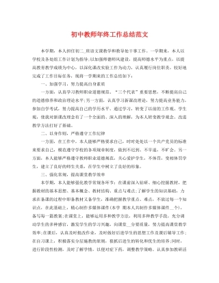 初中教师年终工作总结范文 