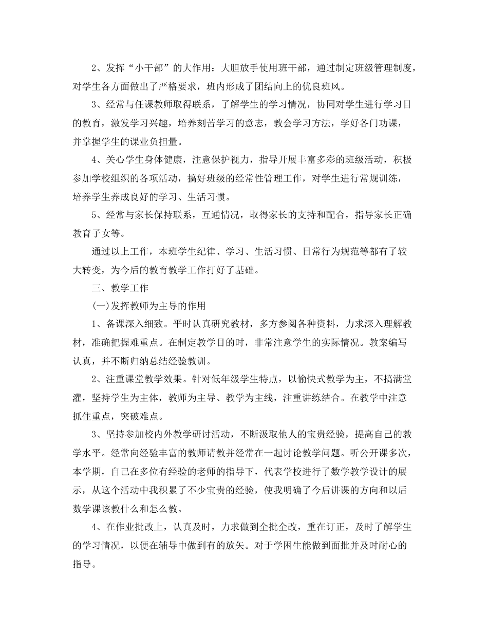 新英语老师年度工作总结 _第2页