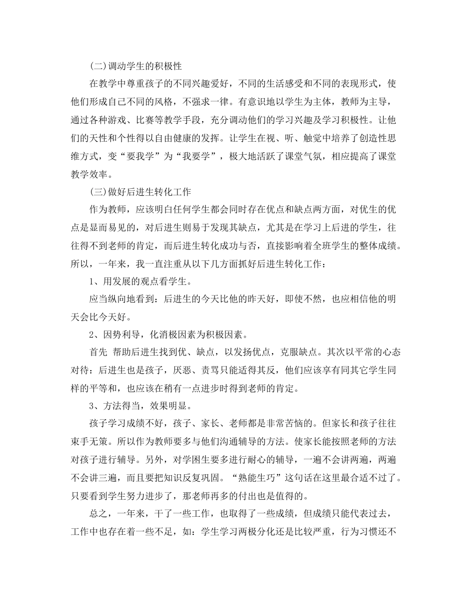 新英语老师年度工作总结 _第3页