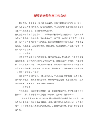 新英语老师年度工作总结 