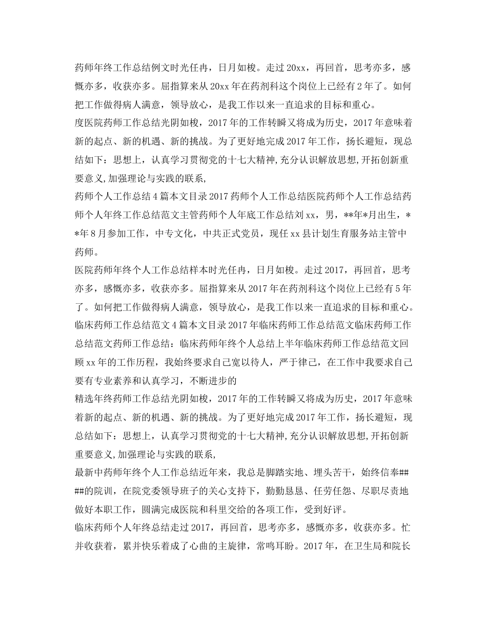 药师工作总结汇总 _第2页