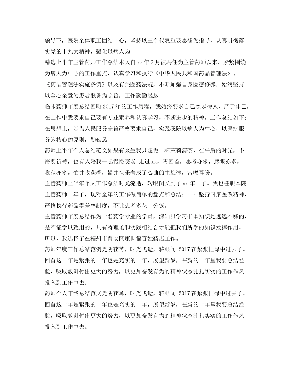 药师工作总结汇总 _第3页