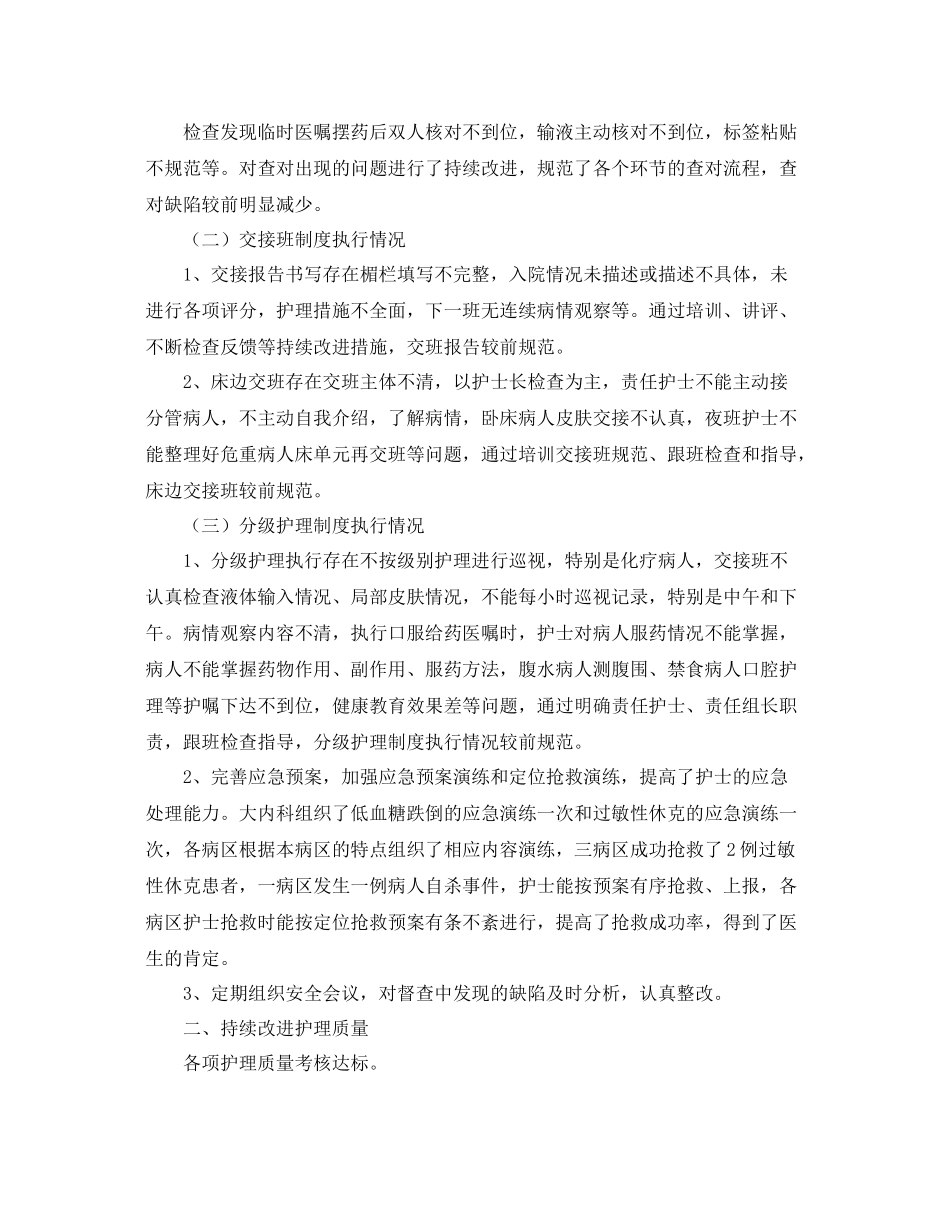 内科护理科室年度总结 _第3页