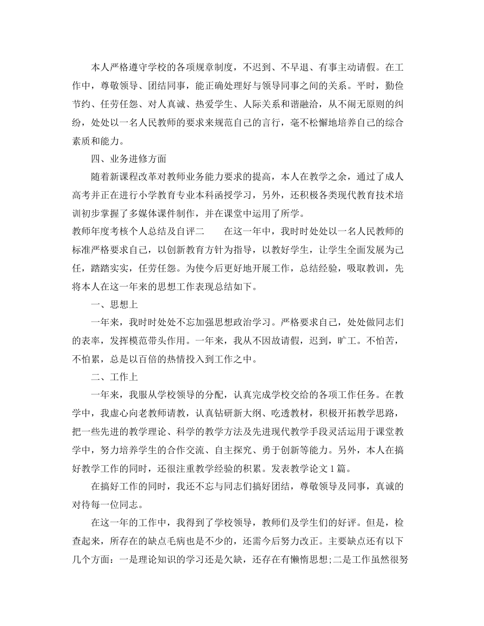 教师年度考核个人总结及自评 _第2页