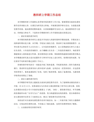 教科研上学期工作总结 