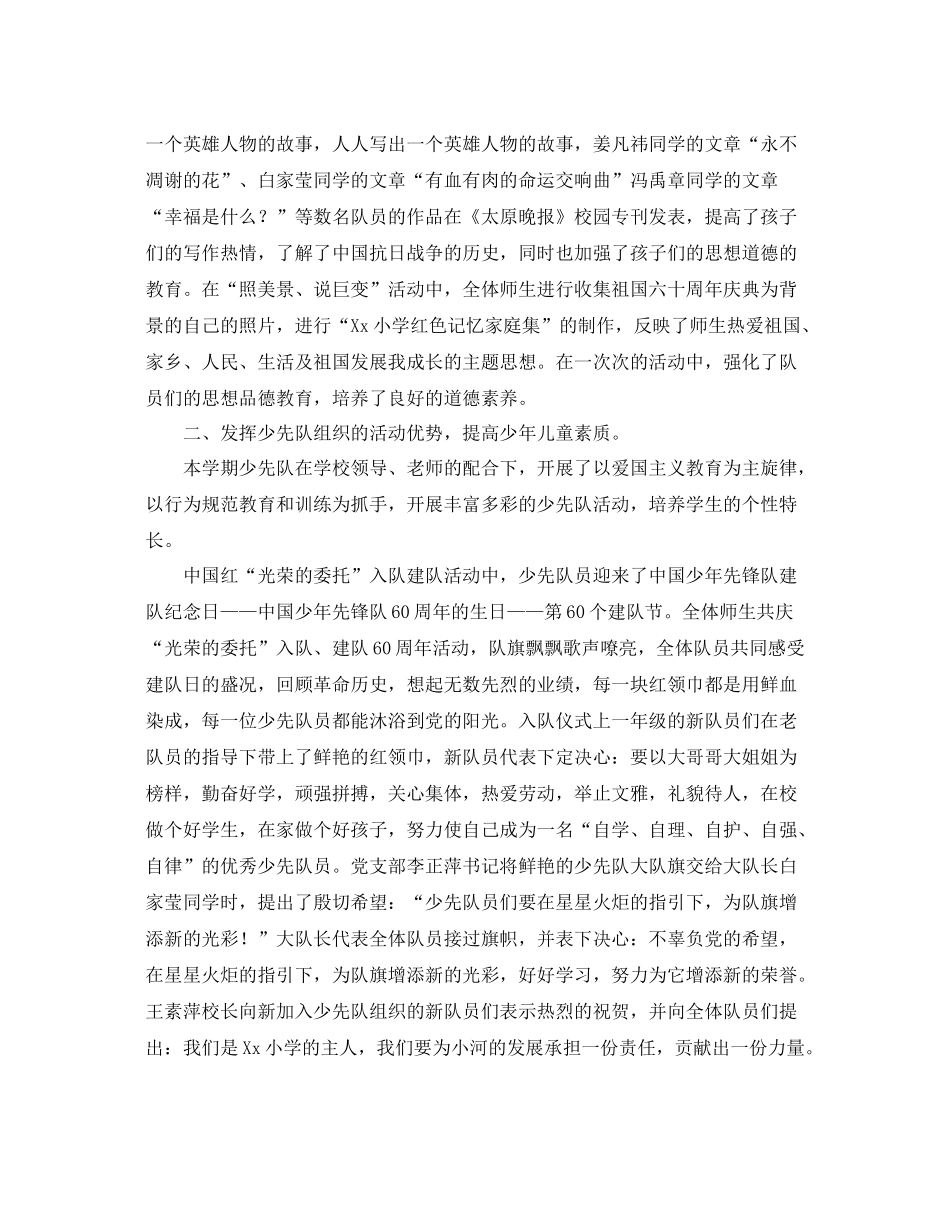 关于小学少先队工作总结 _第2页